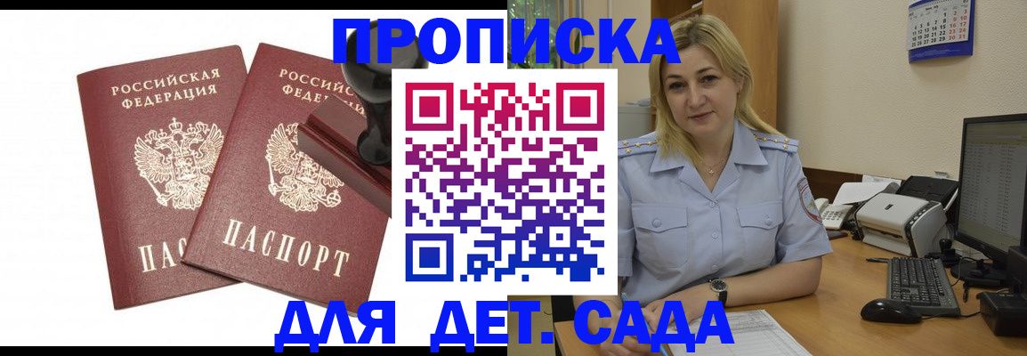 прописка штамп в Новоузенске