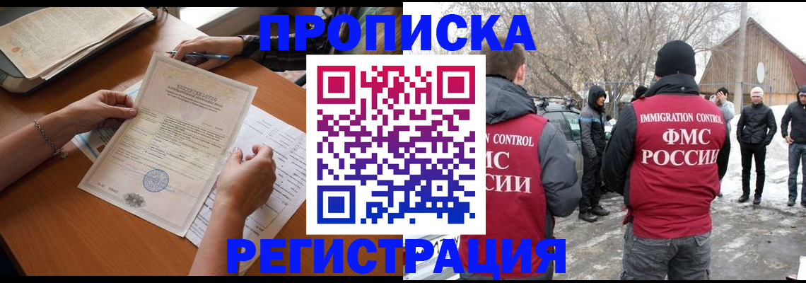 прописка штамп в Новоузенске
