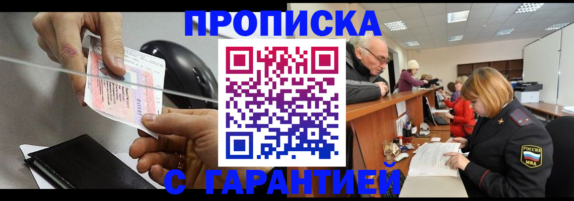 прописка 2025 в Новоузенске
